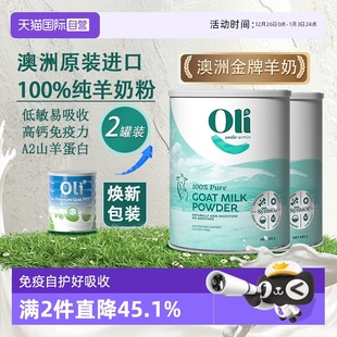 进口羊奶粉成人高钙免疫版 Oli6澳洲原装 2罐 官方正品 自营