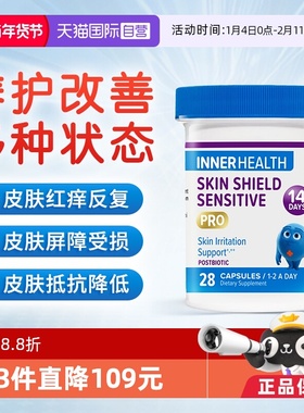 【自营】Inner Health皮肤护盾益生菌14天速修敏感肌修护肌肤屏障