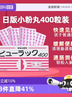 【自营】日本Kokando/皇汉堂便秘丸小粉丸通便排宿便新版400粒/盒