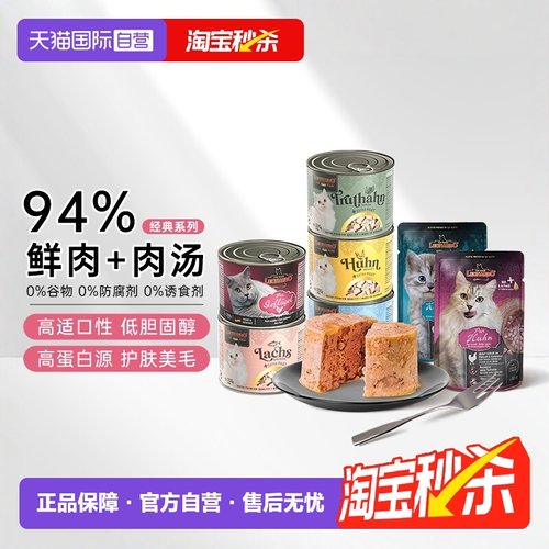小李子猫罐头主食罐德国进口餐包