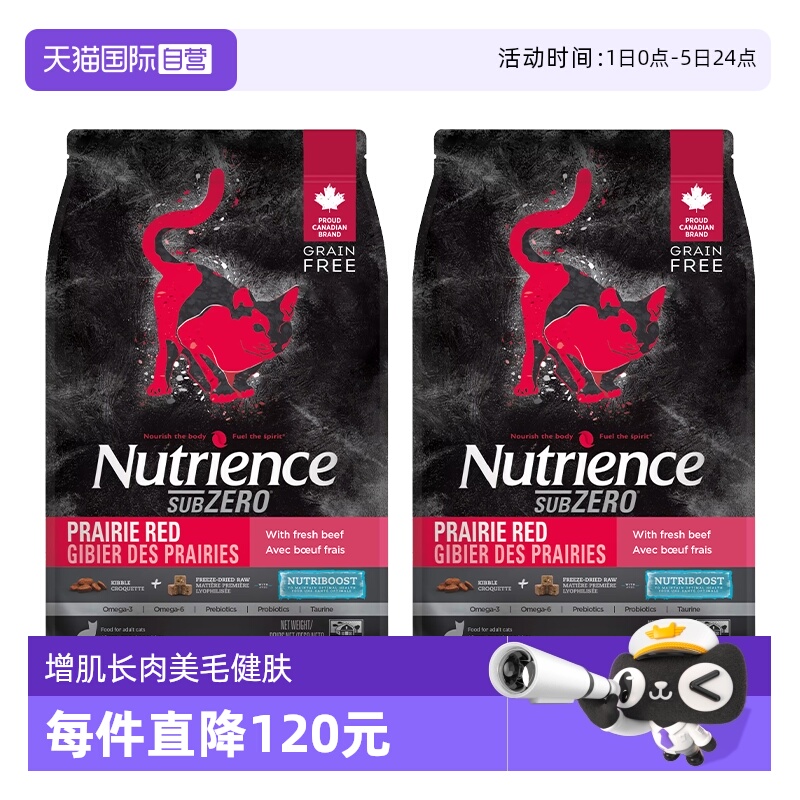 纽翠斯挑食克星双拼猫粮5磅2包