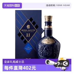 【自营】RoyalSalute皇家礼炮21年苏格兰调和威士忌700ml进口洋酒