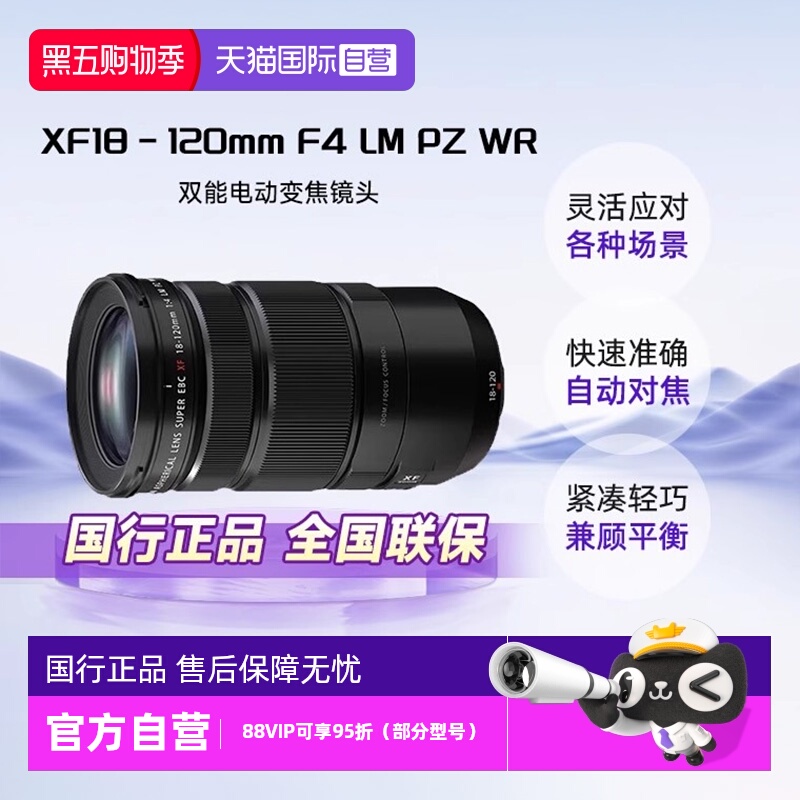 【自营】富士（FUJIFILM）XF18-120mm F4 LM PZ WR 双能变焦镜头