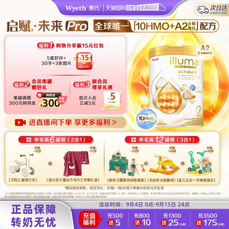 【自营】惠氏 启赋金耀未来PRO2段10HMO婴儿奶粉A2奶源进口800g*6