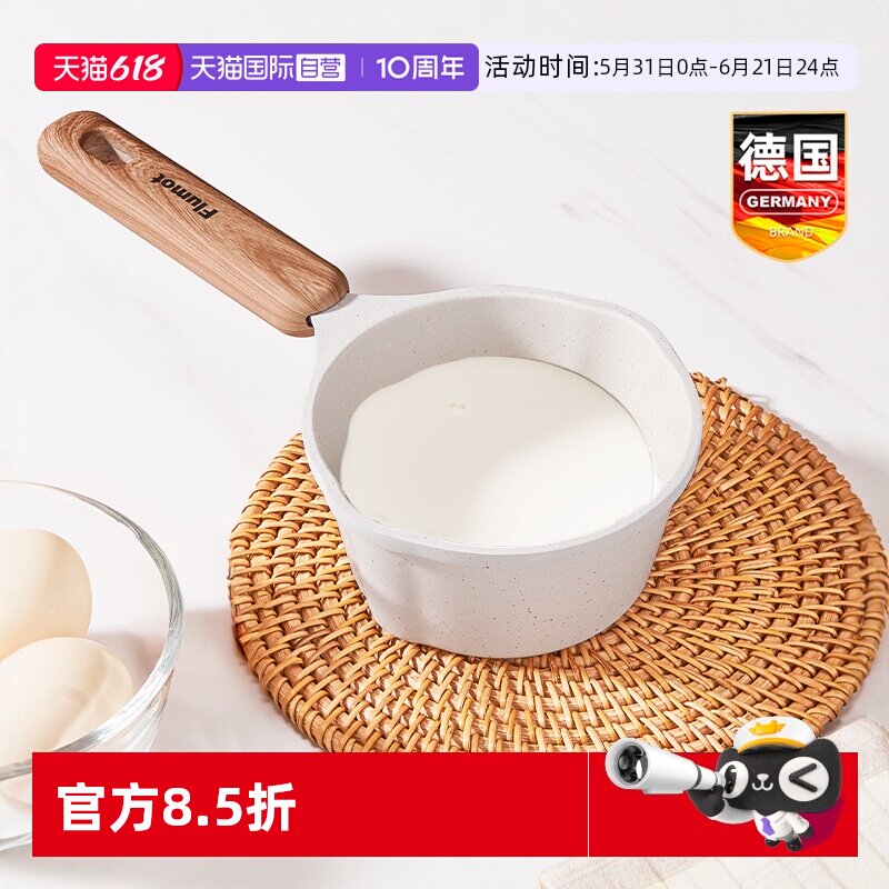 【自营】德国热牛奶锅不粘婴儿宝宝专用煮辅食小锅迷你煎蛋泼油锅