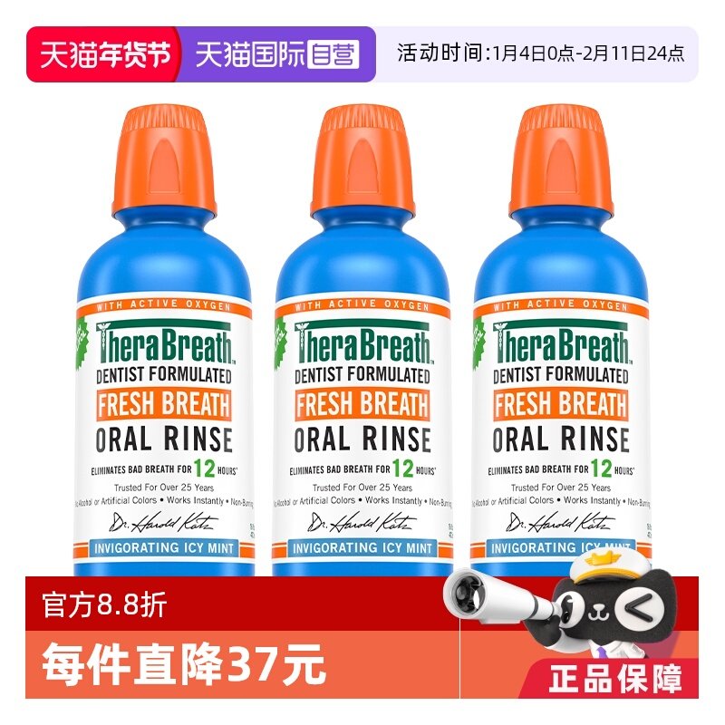 【自营】TheraBreath冰凉薄荷漱口水473ml3瓶装劲爽口感清新口气,洗护清洁剂/卫生巾/纸/香薰,漱口水,淘宝优惠券,粉丝福利购,淘宝优惠卷
