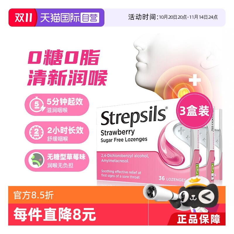 英国使立消草莓无糖润喉糖润嗓