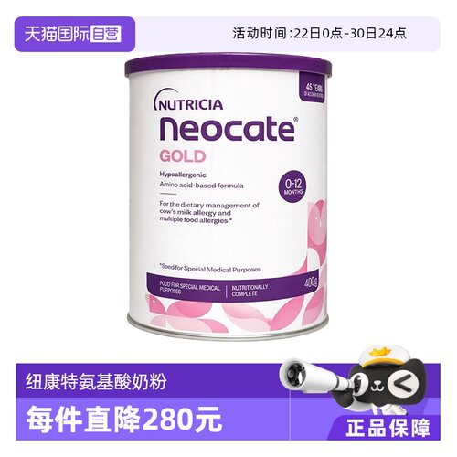 【自营】纽康特 GOLD金装氨基酸婴儿配方奶粉400g 澳版