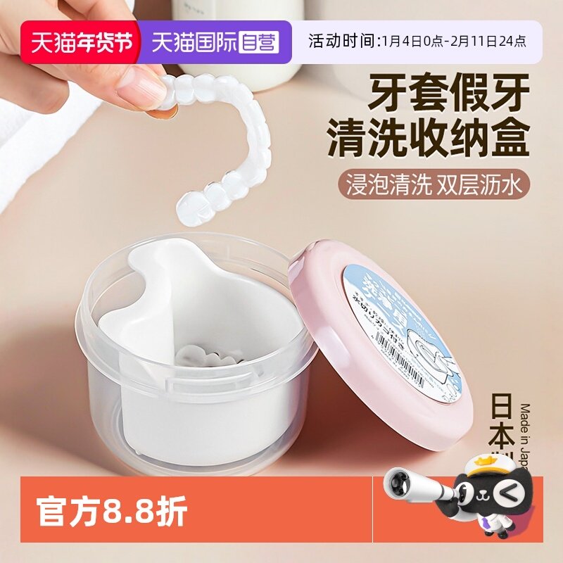 【自营】日本NAKAYA牙套清洗收纳盒正畸矫正保持器清洁假牙便携盒,收纳整理,其他收纳盒,淘宝优惠券,粉丝福利购,淘宝优惠卷