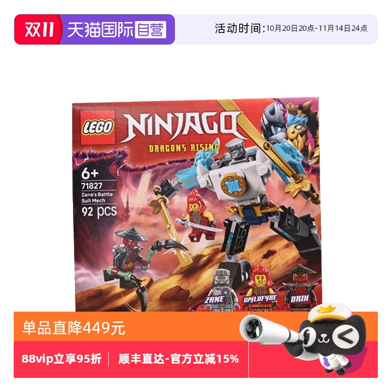 【自营】LEGO乐高71827赞的战斗机甲幻影忍者系列拼搭积木玩具