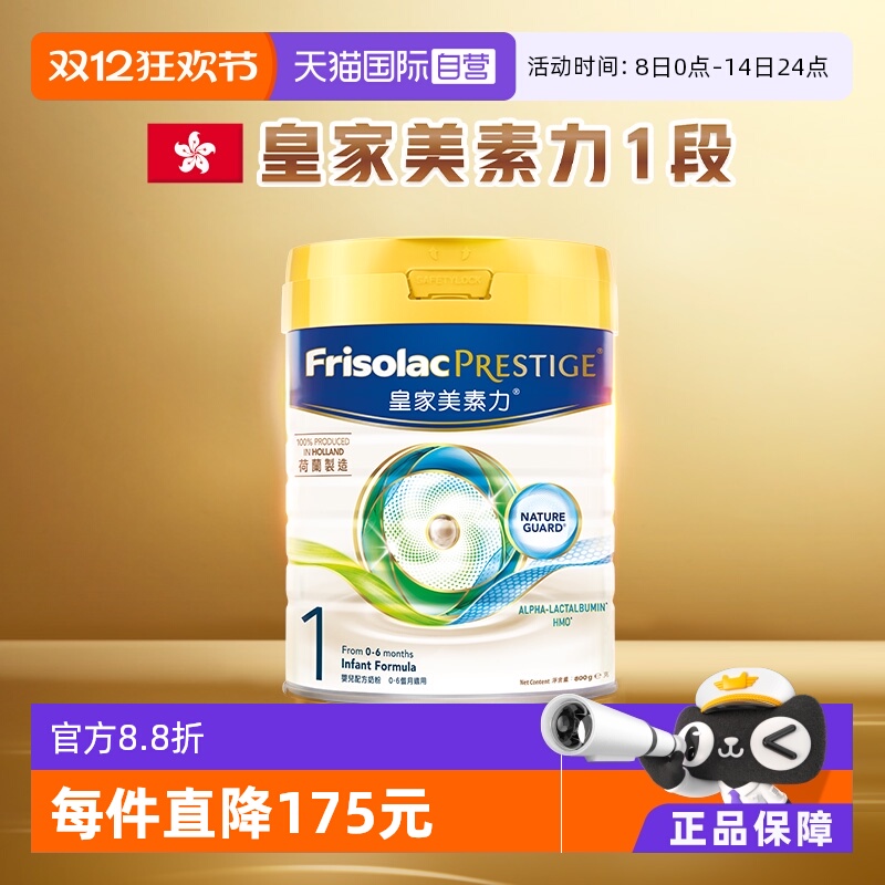 【自营】皇家美素佳儿港版荷兰原装进口奶粉1段(0-6月)800g*1罐装