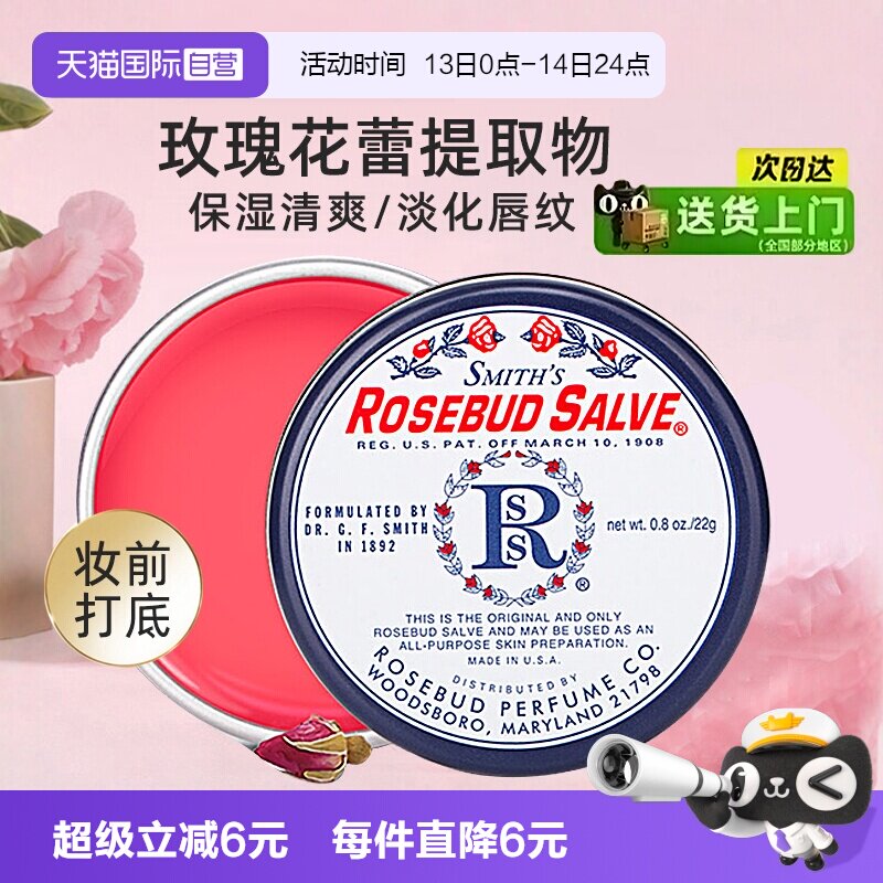 【自营】Rosebudsalve美国玫瑰润唇膏保湿滋润秋冬修护唇纹唇膜女