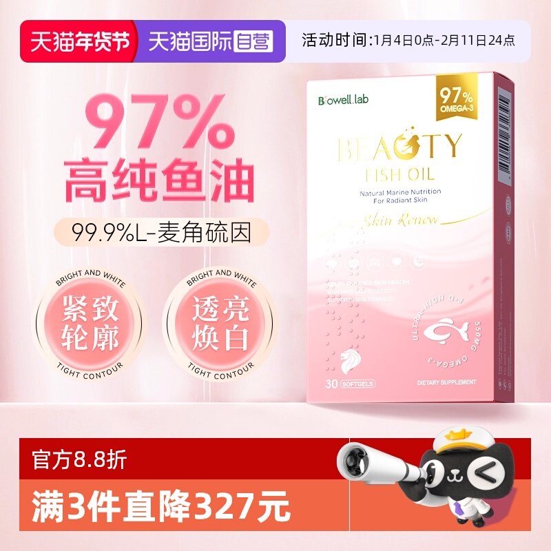 【自营】Biowell白皇后鱼油深海omega3女生成人麦角硫因胶囊PQQ30,保健食品/膳食营养补充食品,鱼油/深海鱼油,淘宝优惠券,粉丝福利购,淘宝优惠卷