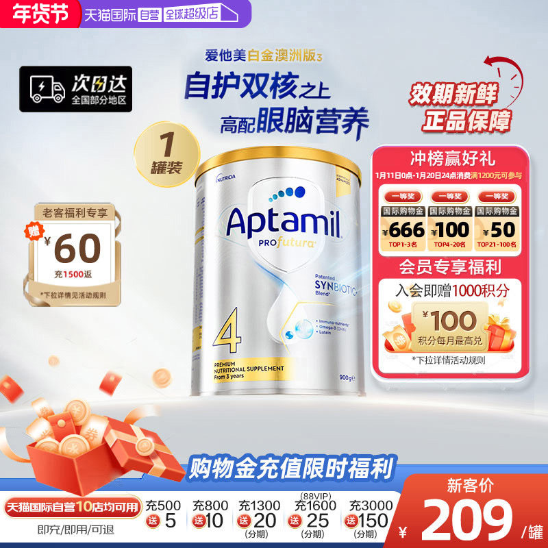 【自营】澳洲爱他美白金活性益生菌成长奶粉4段900g3岁及以上进口