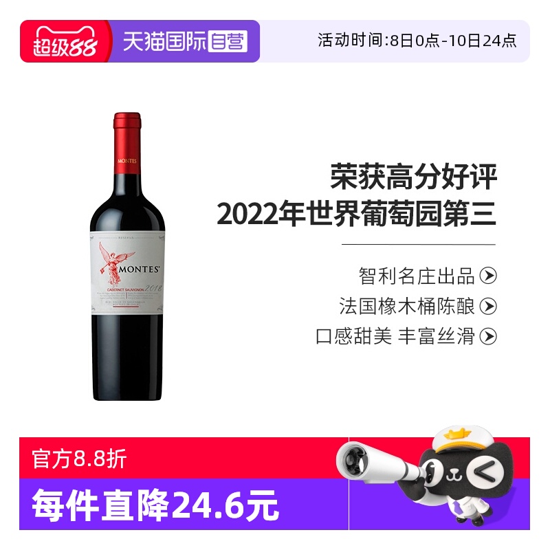【自营】montes智利原瓶进口红酒蒙特斯珍藏赤霞珠红葡萄酒750ml