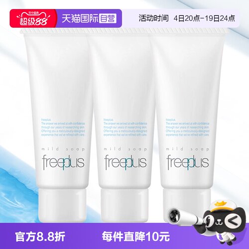 【自营】Freeplus/芙丽芳丝洗面奶芙丽芳丝净润洗面霜 20g*3便携