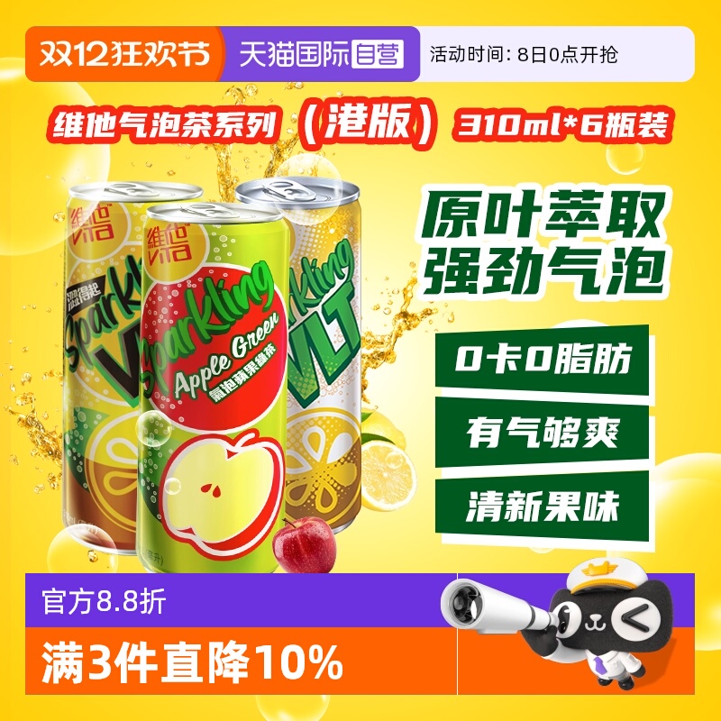 气泡十足柠檬茶饮料维他奶310ml