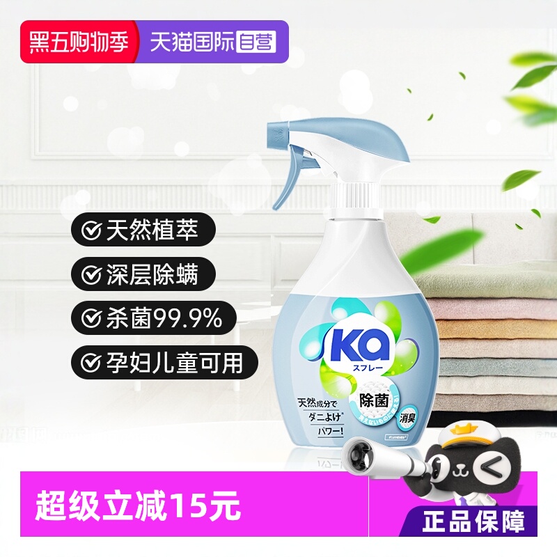 【自营】菁华蓝ka织物除螨喷雾320ml/床柜免洗除菌消毒除味温和