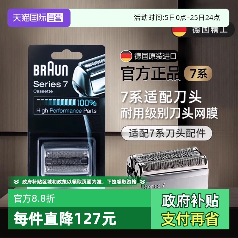 【自营】德国博朗男士电动剃须刀刀头刀片网罩配件70S适用7系正品