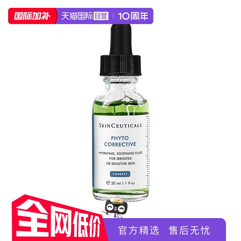 【自营】修丽可色修精华30ml 杜克舒缓 修护保湿 补水修红提亮