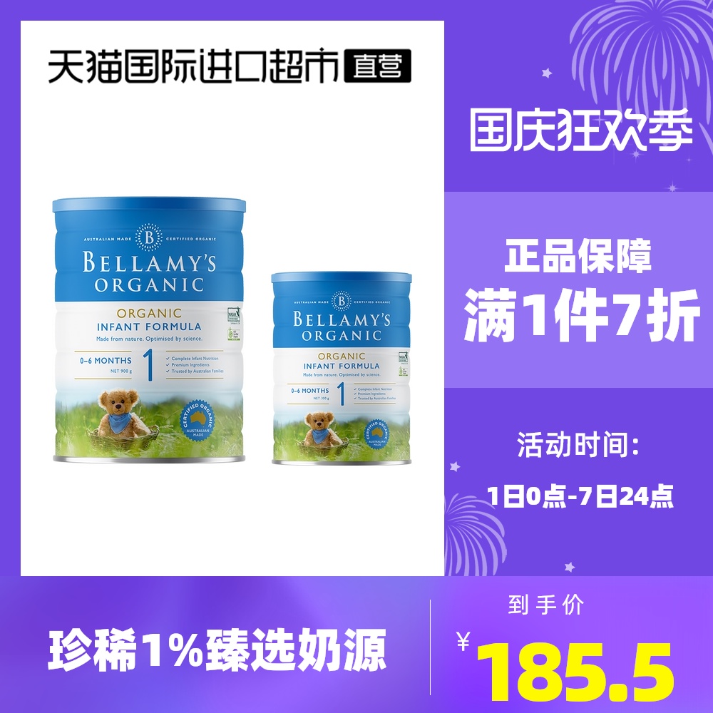 [买1赠1]澳洲贝拉米有机婴幼儿配方奶粉1段900g*1罐+1段300g*1罐