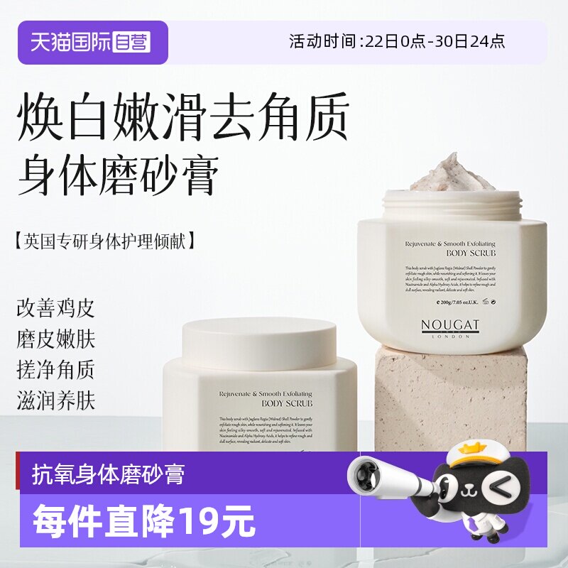 【天猫国际自营】抗氧身体磨砂膏