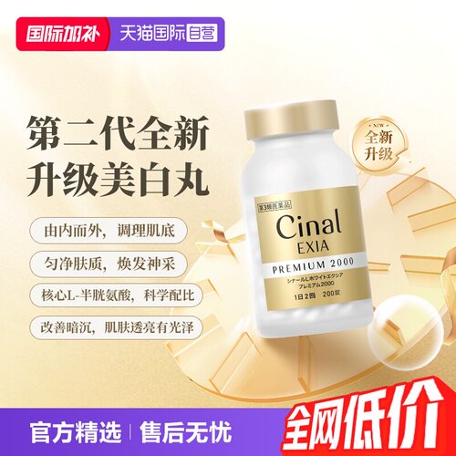 焕白嫩肤，抑制黑色素生成