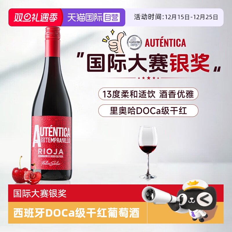 进口红酒正品DOCa级丹魂葡萄酒干红葡萄酒