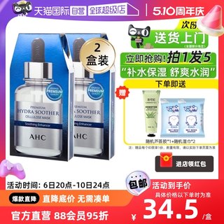 【自营】AHC B5玻尿酸面膜三代安瓶清爽滋润保湿舒缓补水面膜2盒