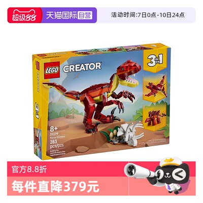 【自营】LEGO乐高创意百变31379凶猛的恐龙拼搭积木玩具新年礼物