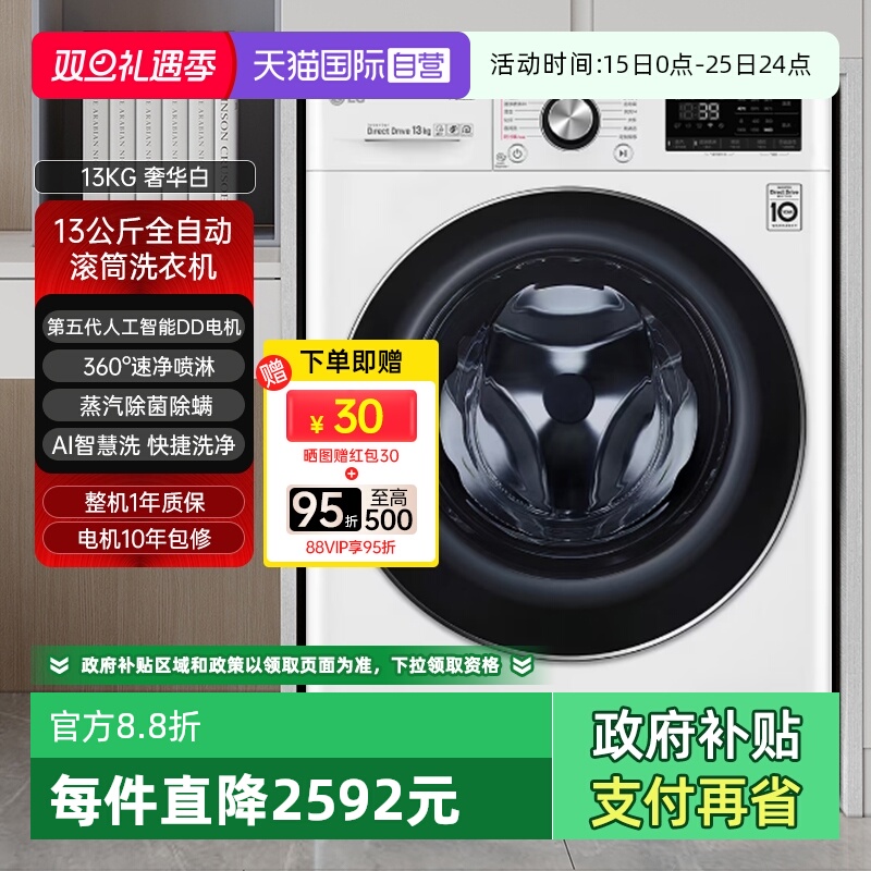 【自营】LG13kg大容量全自动家用滚筒洗衣机FCV13G4W