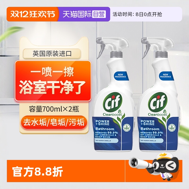 【自营】联合利华Cif晶杰浴室清洁剂卫生间玻璃瓷砖除垢去水渍2瓶