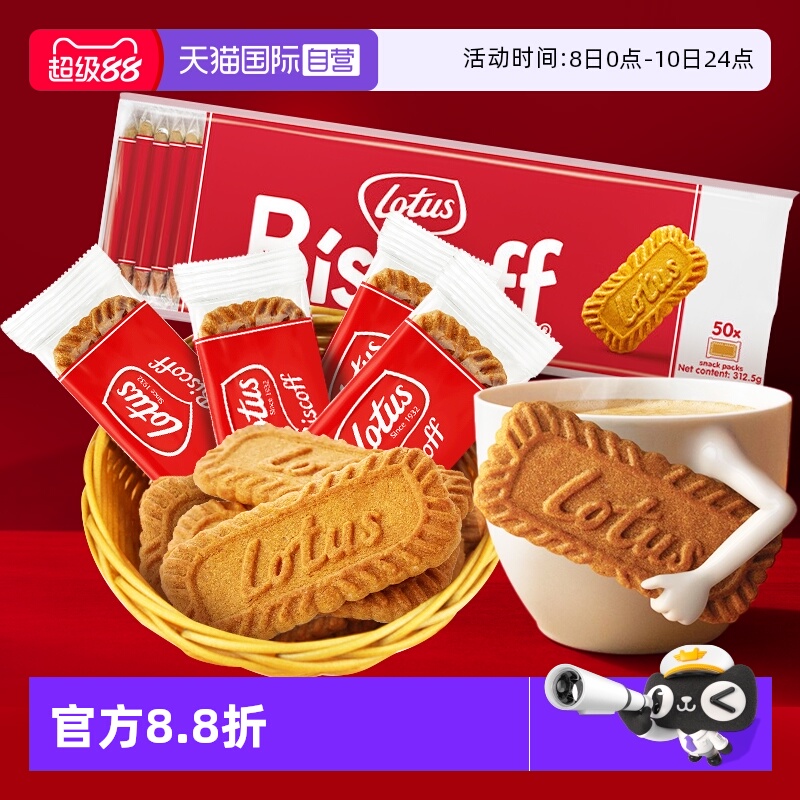 Lotus和情焦糖饼干50片独立装