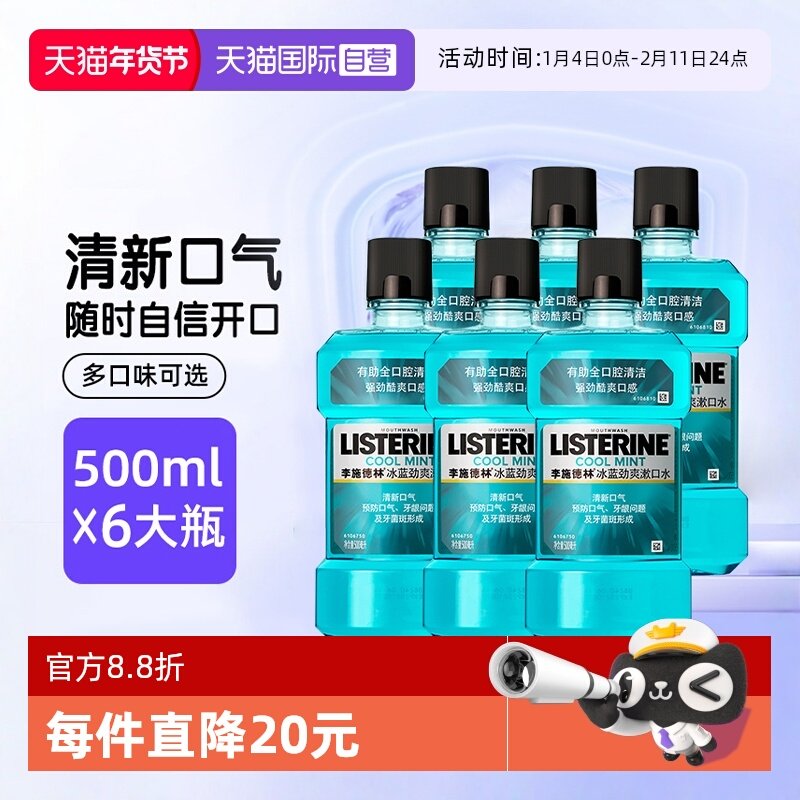 【自营】李施德林清洁口腔清新口气杀菌去除口臭牙渍6瓶漱口水,洗护清洁剂/卫生巾/纸/香薰,漱口水,淘宝优惠券,粉丝福利购,淘宝优惠卷
