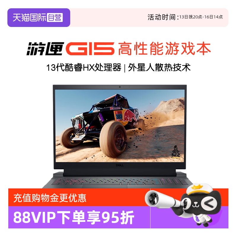 【自营】戴尔【畅玩黑神话】游匣G15 5530游戏本 13代酷睿 15.6英寸 i9游戏笔记本电脑电竞本高刷屏高性能