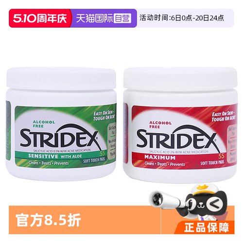 stridex美国黑头刷水杨酸棉片