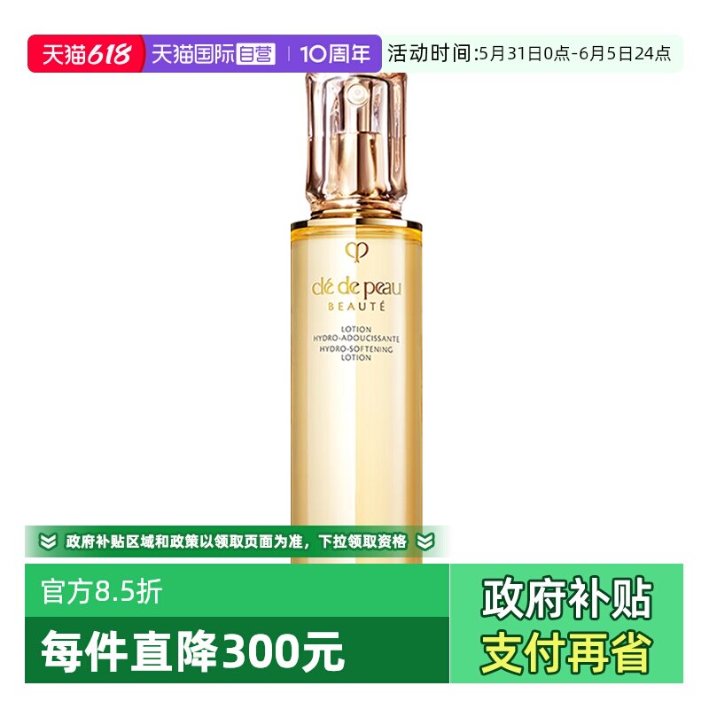 【自营】CPB/肌肤之钥光采赋活焕颜钻光精华水170ml清爽湿润补水