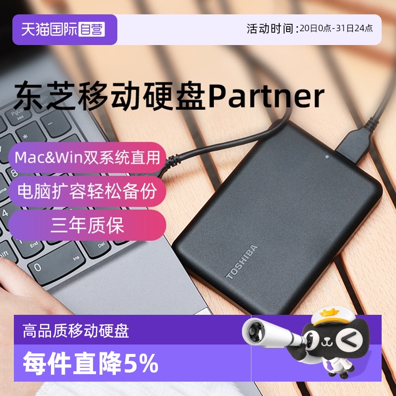东芝Partner移动硬盘1T/2T/4T