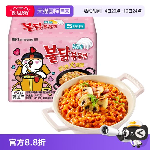 【自营】三养韩国进口正宗奶油味火鸡面速食宵夜方便面拌面五连包