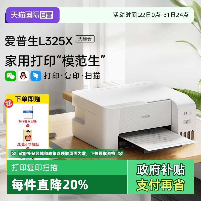 【自营】【政府补贴20%】爱普生打印机L3251/L3253家用