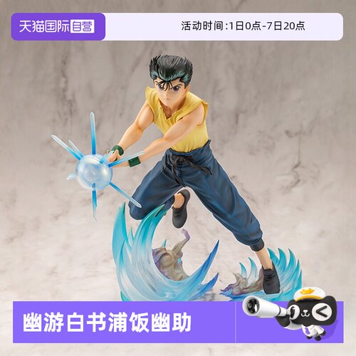 寿屋幽游白书浦饭幽助第2弹手办