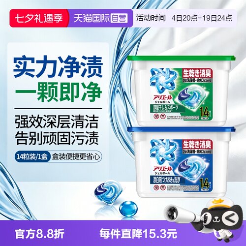 P&G宝洁Ariel洗衣凝珠洁净留香