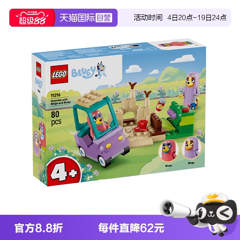 【自营】乐高积木11216宾果布鲁伊装扮游戏拼装玩具儿童生日礼物