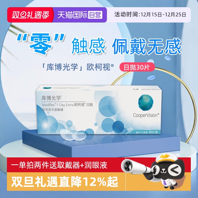 品质日抛 水润透氧