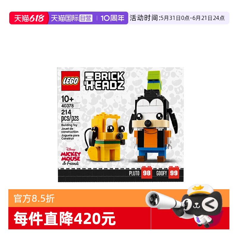 【自营】乐高唐老鸭40378高飞和布鲁托迪士尼方头仔儿童积木玩具