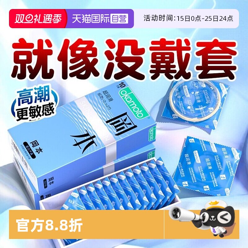 【自营】冈本超润滑超薄避孕套001正品安全套裸入003男用byt官方