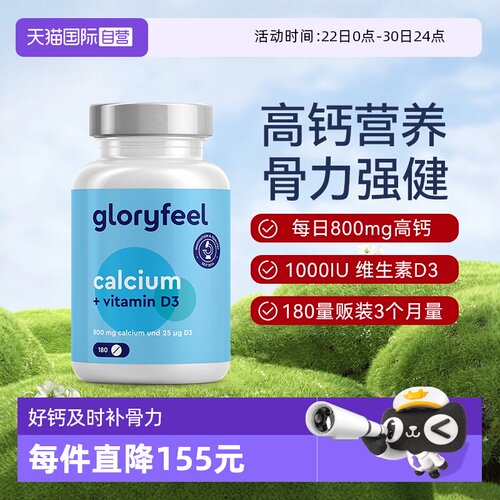 gloryfeel高含量钙+D3片