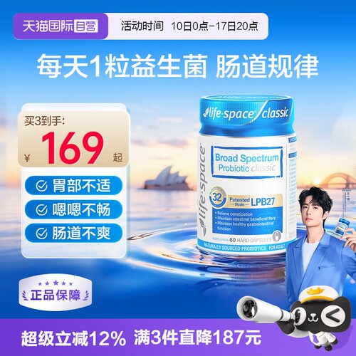 LifeSpace益生菌320亿升级款