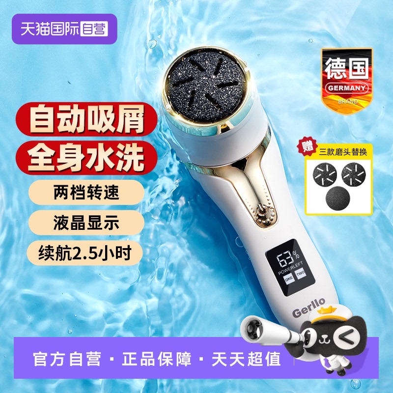 德国电动磨脚器去脚后跟死皮老茧