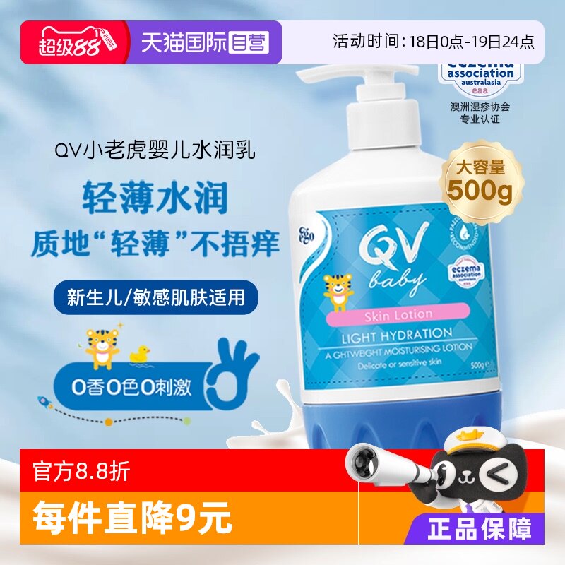 【自营】澳洲Ego QV儿童润肤乳500g新生婴儿身体乳宝宝霜补水保湿